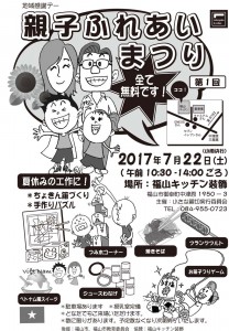 親子ふれあいまつり2017OL