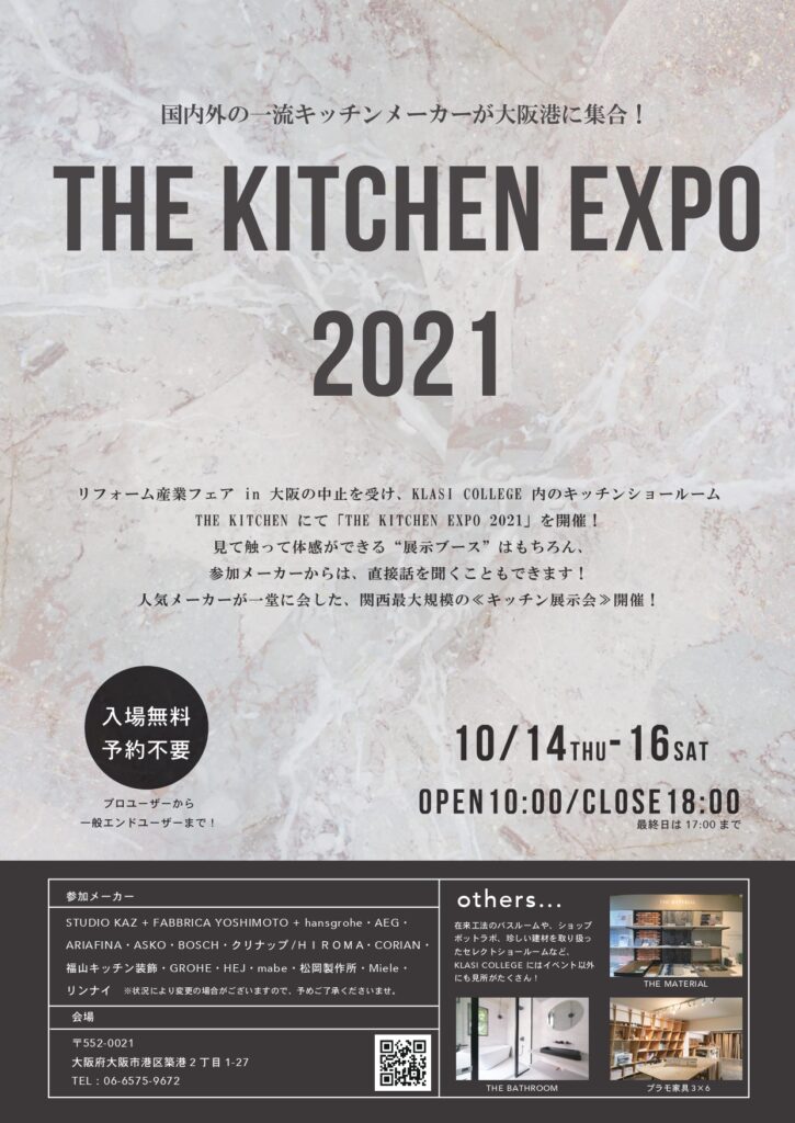 THE KITCHEN EXPO 2021に参加致します