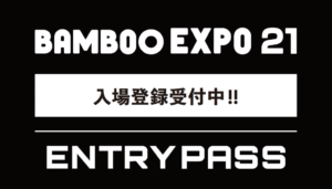 BAMBOO EXPO21に参加します