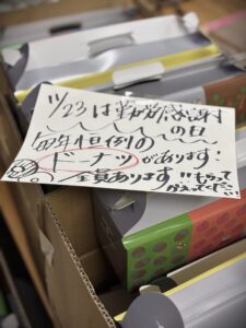 ドーナツ
勤労感謝の日