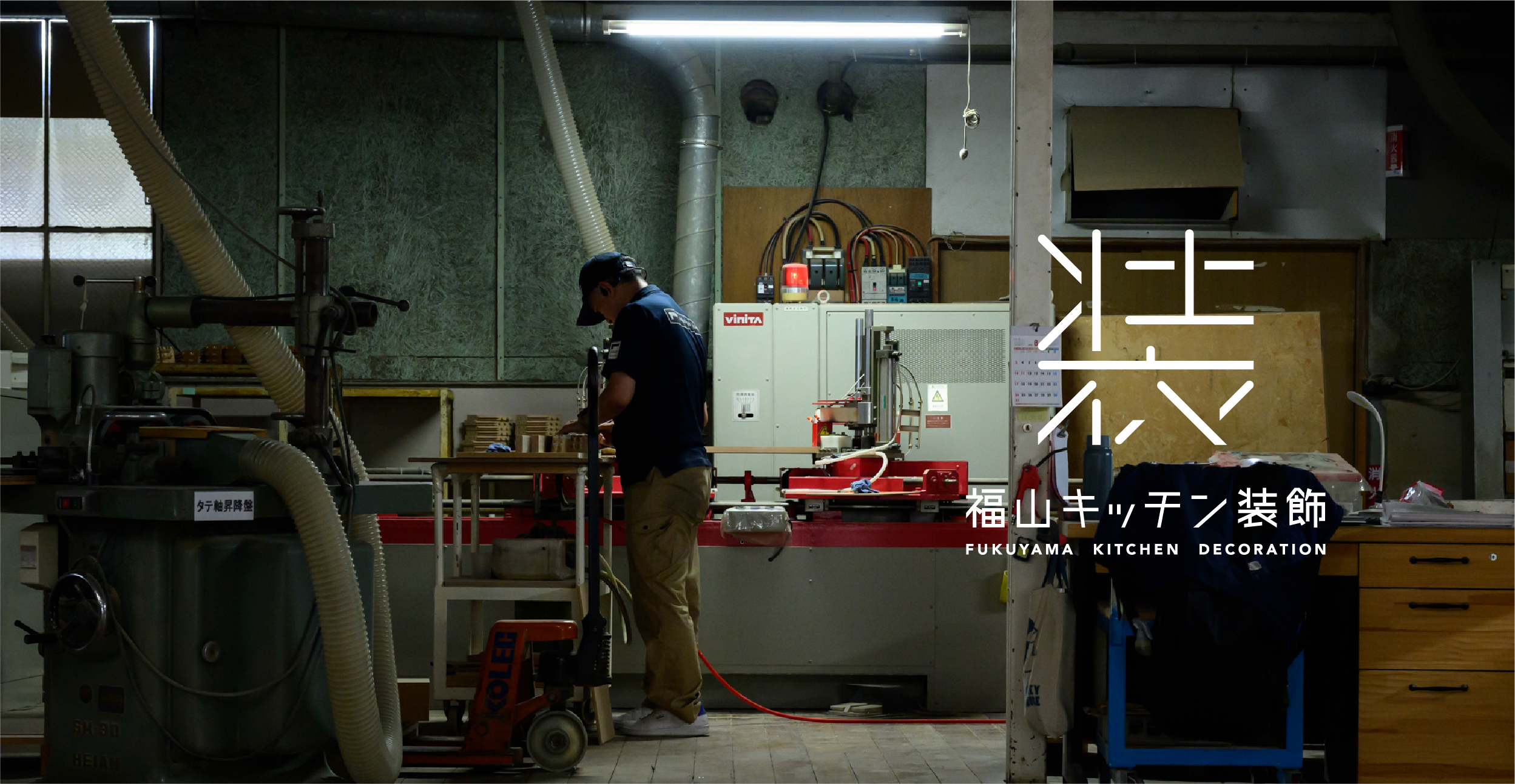 福山キッチン装飾